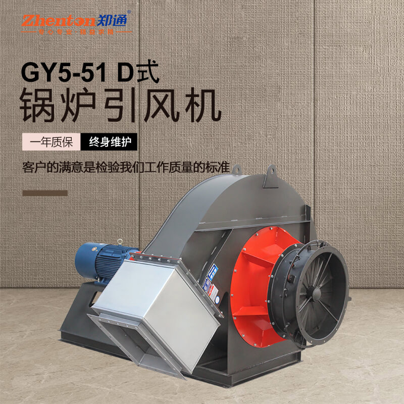 GY5-51鍋爐引風(fēng)機(jī)