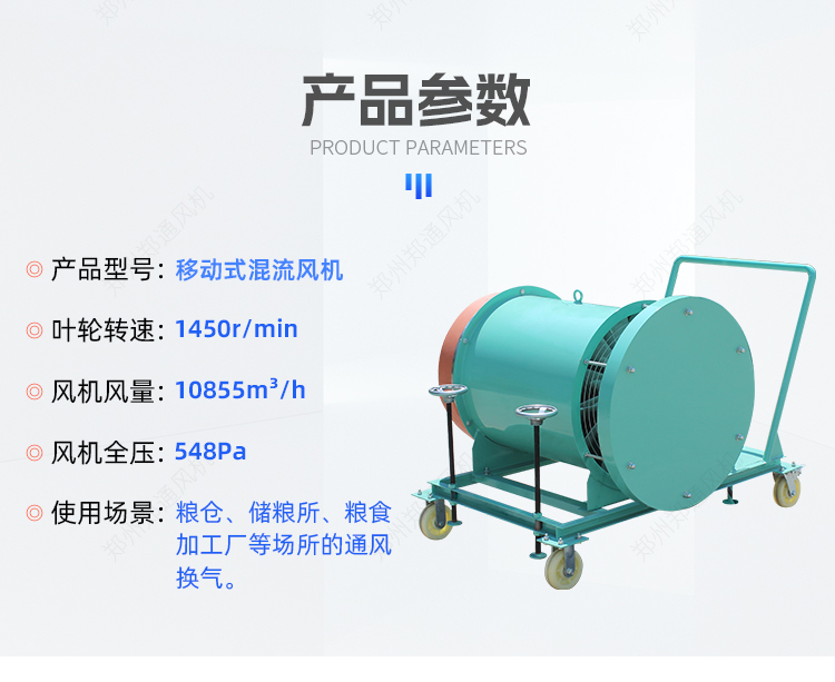 糧庫專用-移動式混流風機